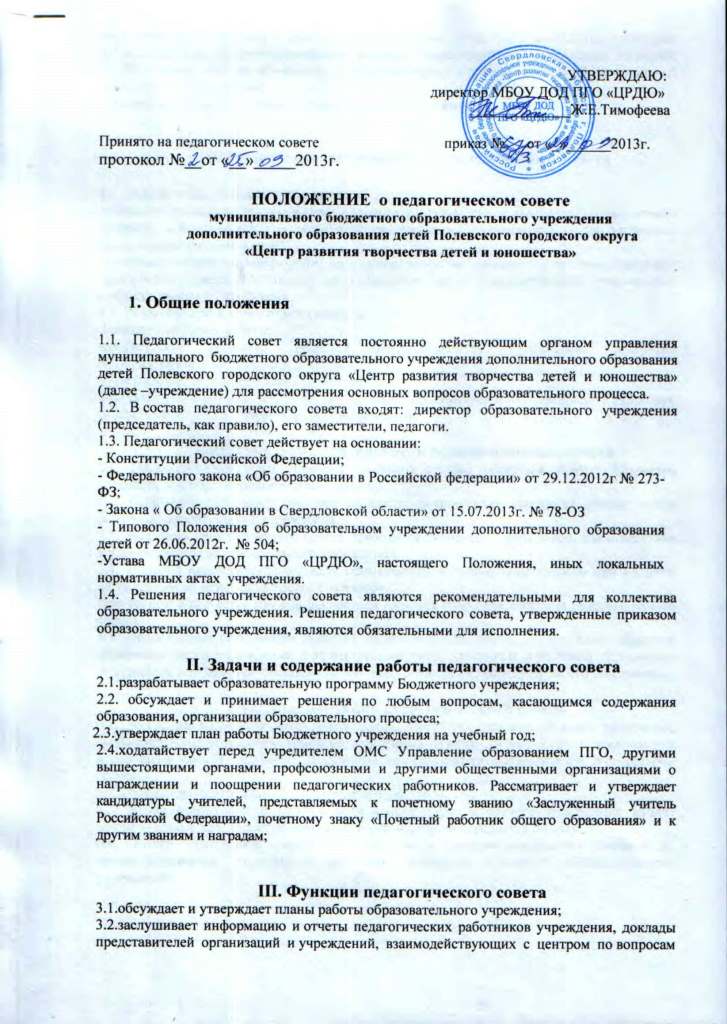 http://crdu.3dn.ru/administation/polozhenie_o_pedagogicheskom_sovete1.jpg